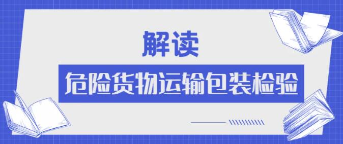 <a href='http://m.flomaxpills.com' title='危險(xiǎn)品運(yùn)輸' >危險(xiǎn)品運(yùn)輸</a>